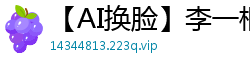 【AI换脸】李一桐楼道突袭 观音坐莲上下狂飙 白浆四溅浸湿黑丝国产盗摄